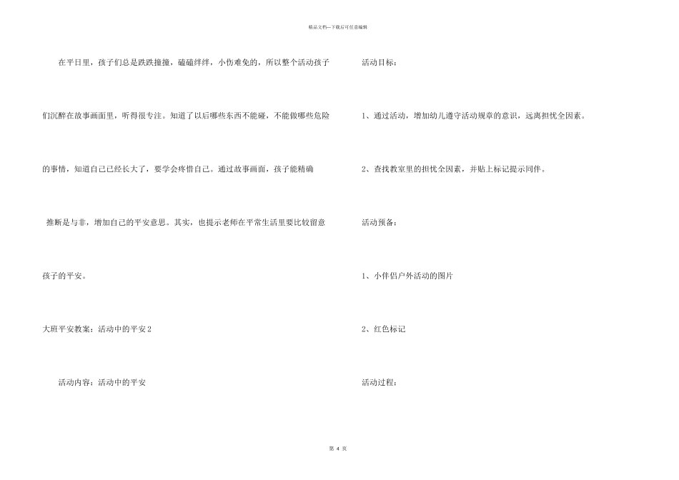 大班安全教案：活动中的安全_第3页