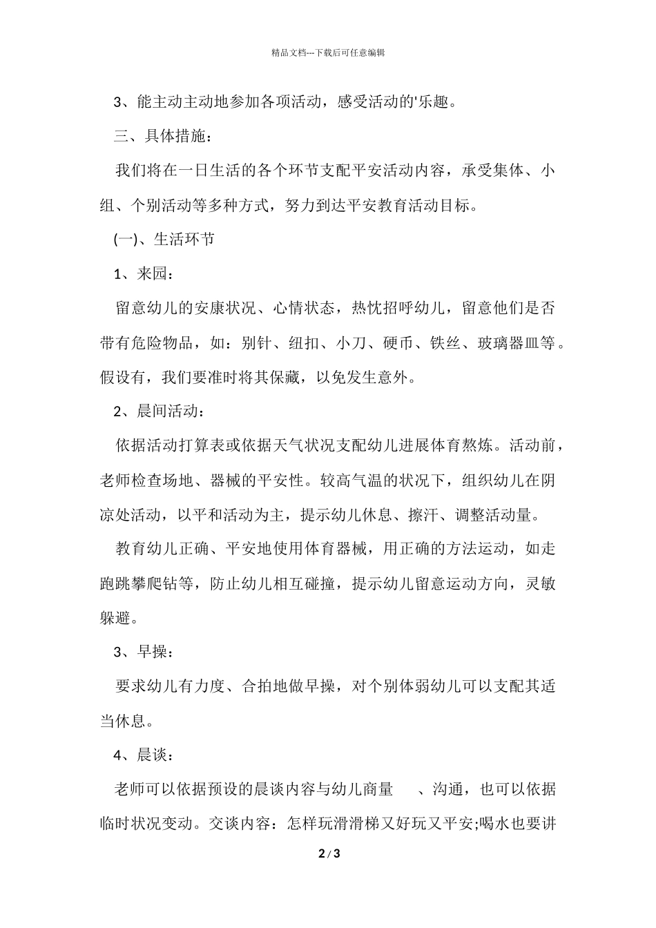 大班安全教育工作总结工作报告_第2页