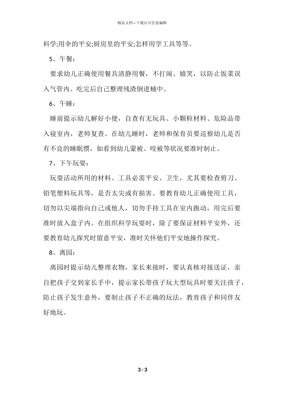 大班安全教育工作总结工作报告_第3页