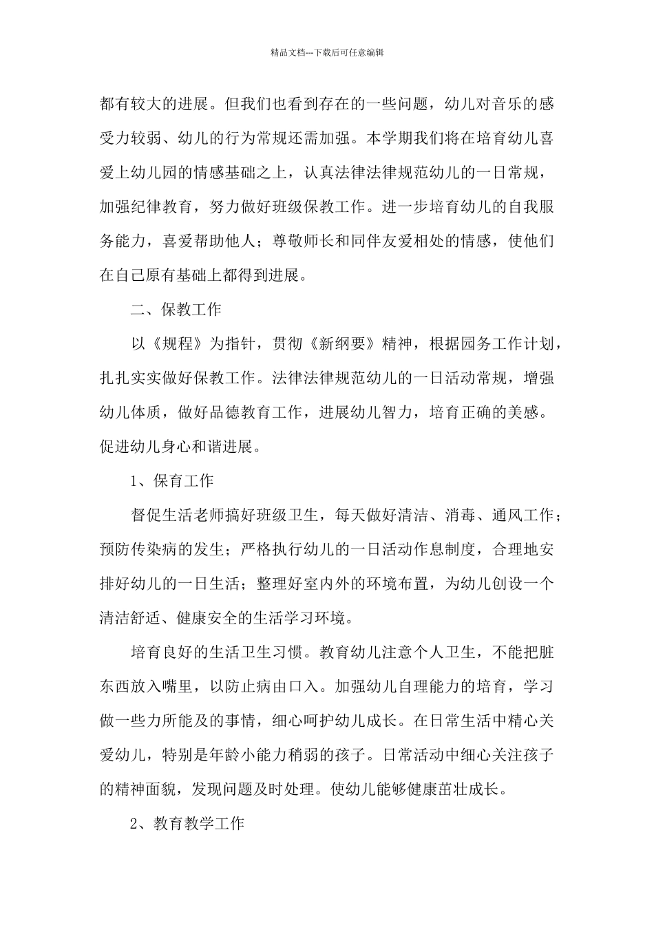 大班安全老师工作计划安排_第2页