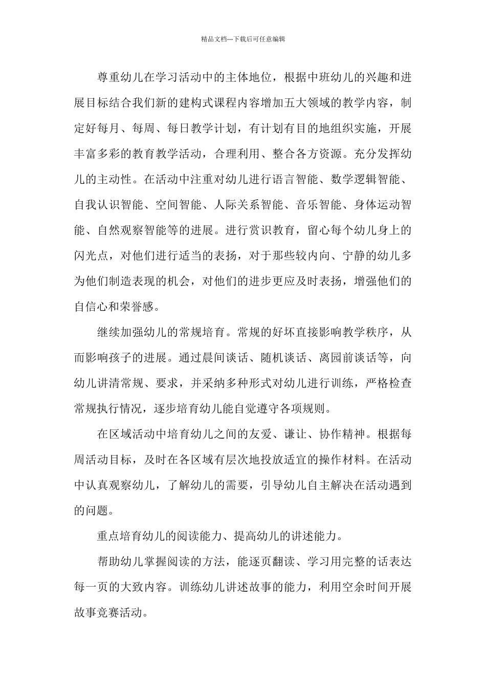 大班安全老师工作计划安排_第3页