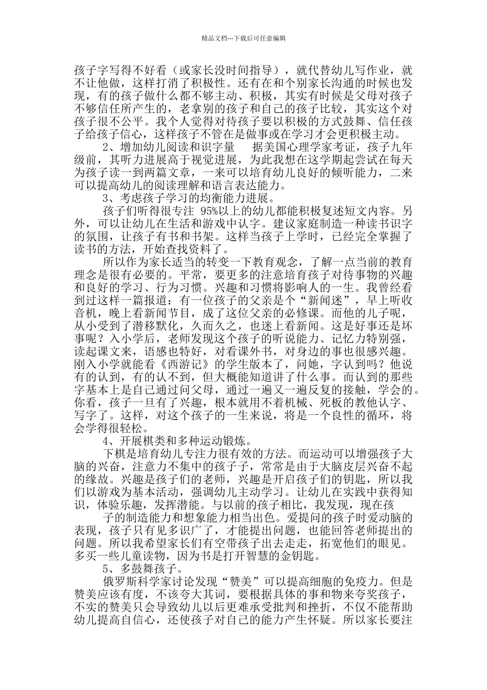 大班家长会发言稿_第2页