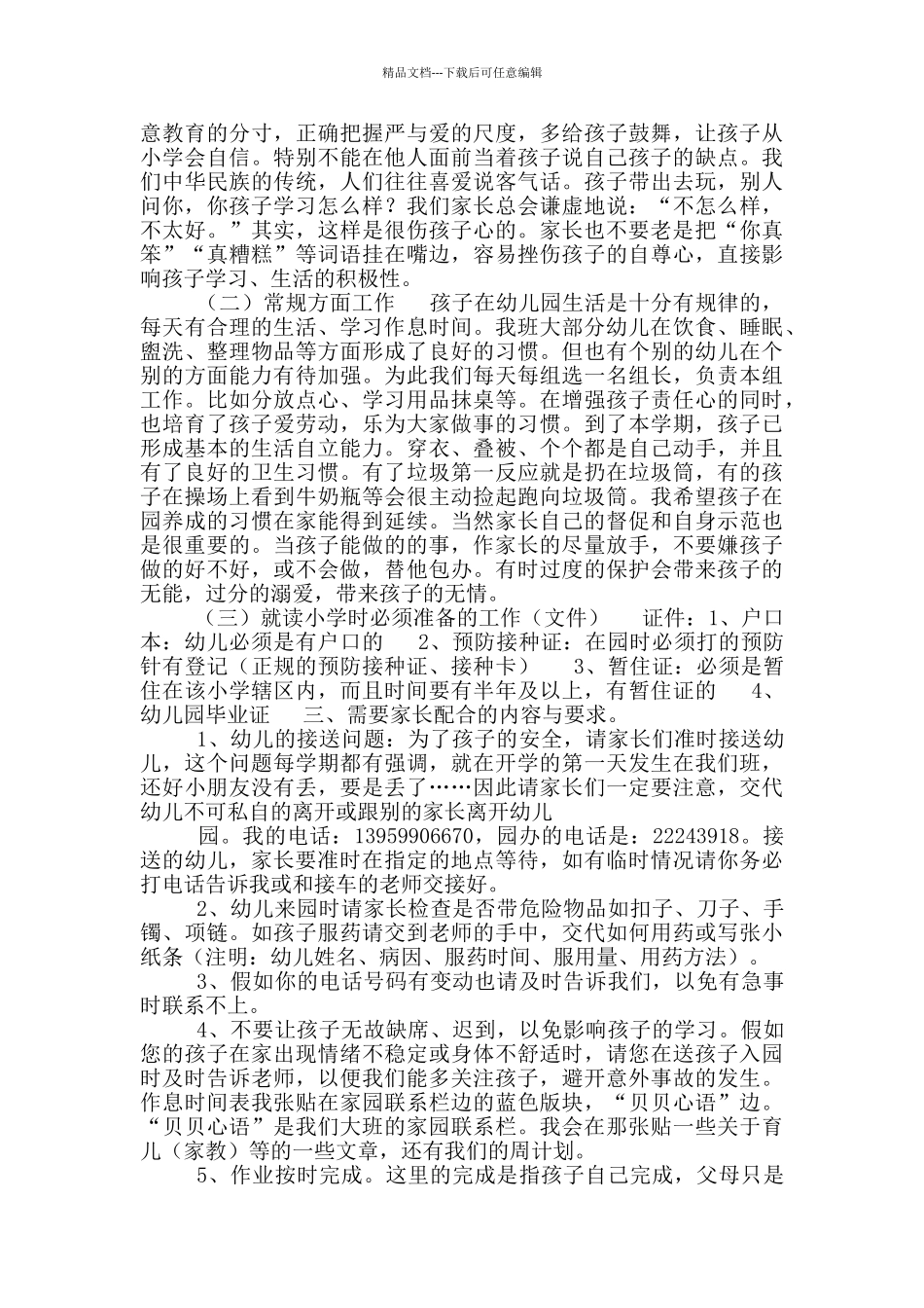 大班家长会发言稿_第3页