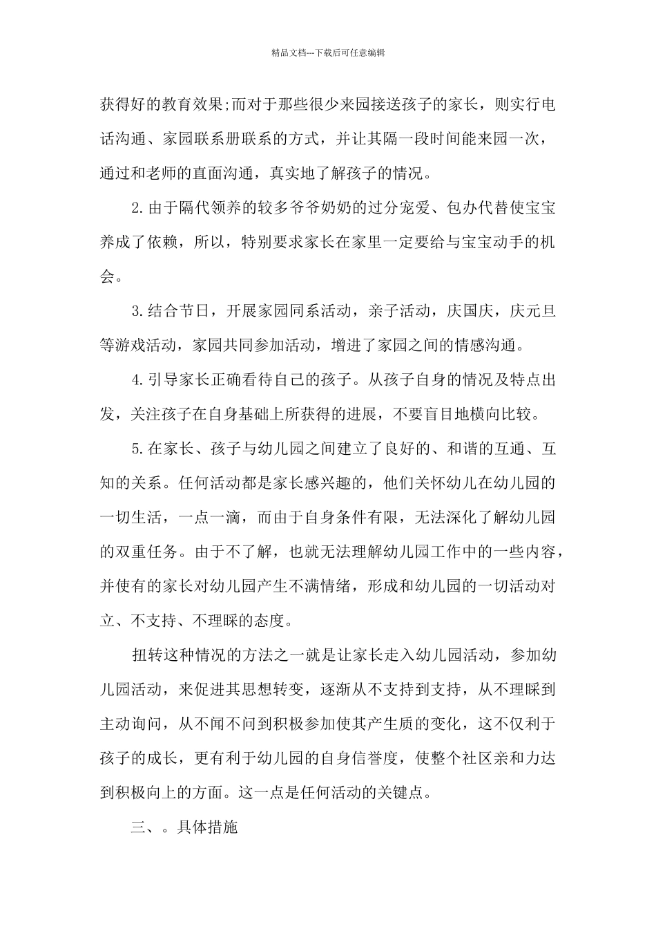 大班家长工作计划下学期2024_第2页