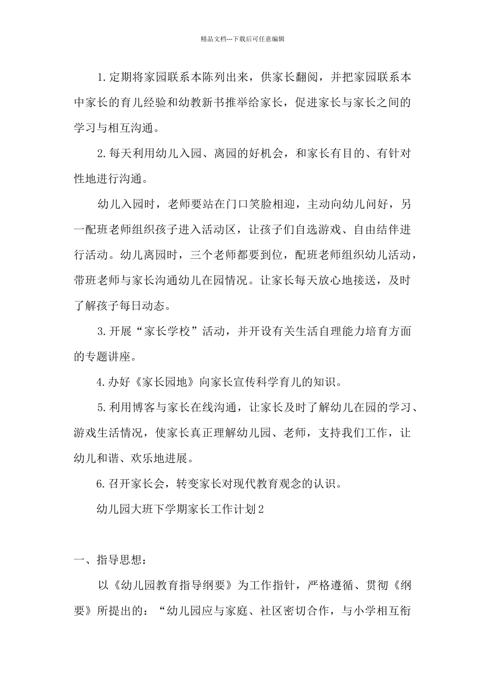 大班家长工作计划下学期2024_第3页