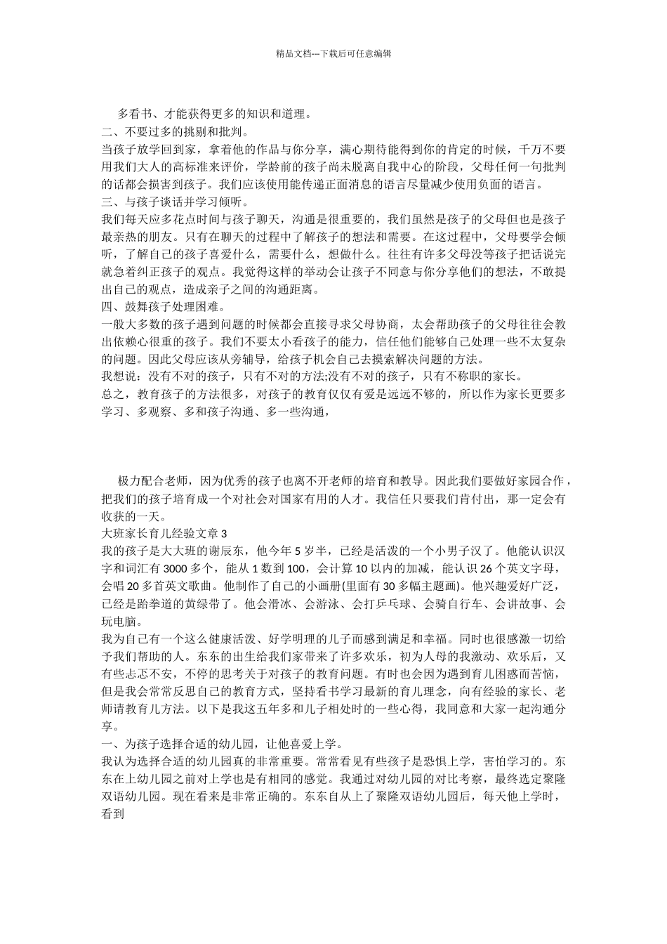 大班家长育儿经验文章_第2页