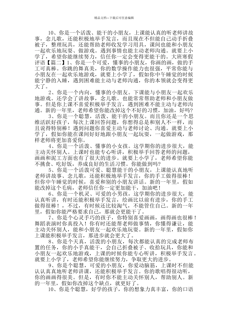 大班寒假评语汇总_第2页