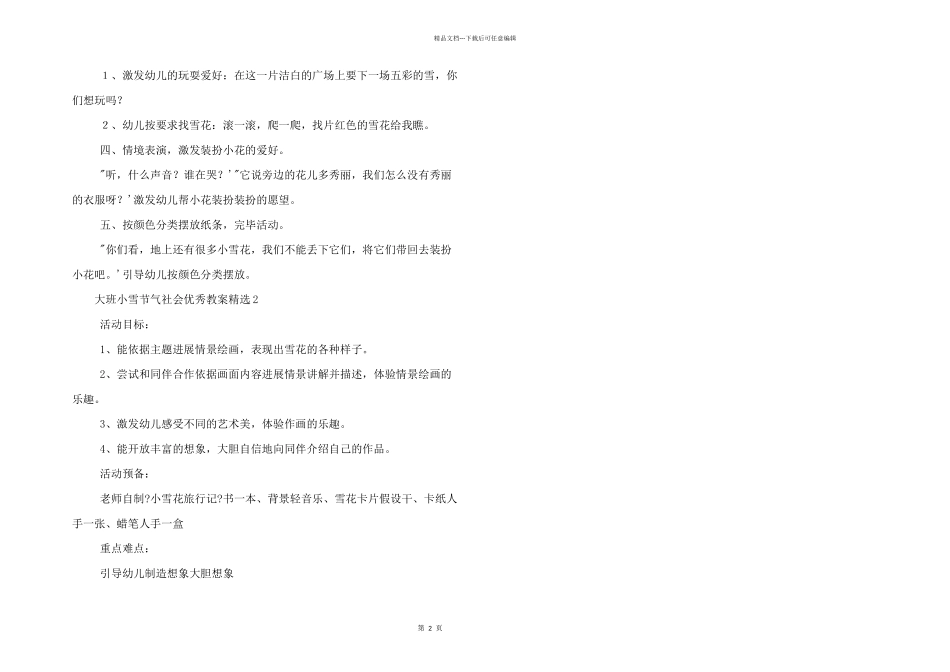 大班小雪节气社会优秀教案五篇_第2页