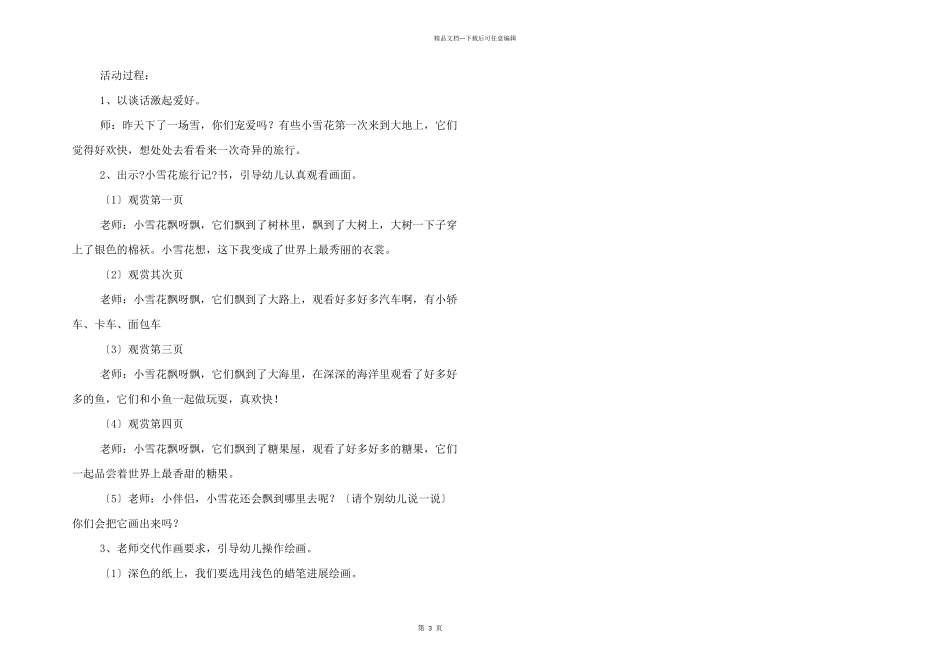 大班小雪节气社会优秀教案五篇_第3页