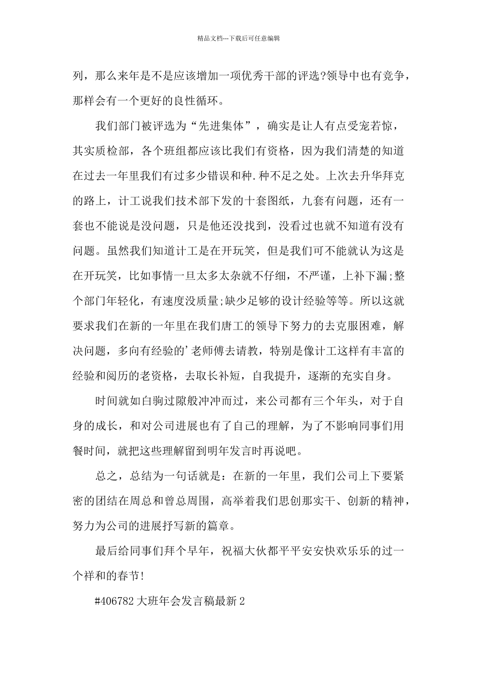 大班年会代表发言稿5篇_第2页