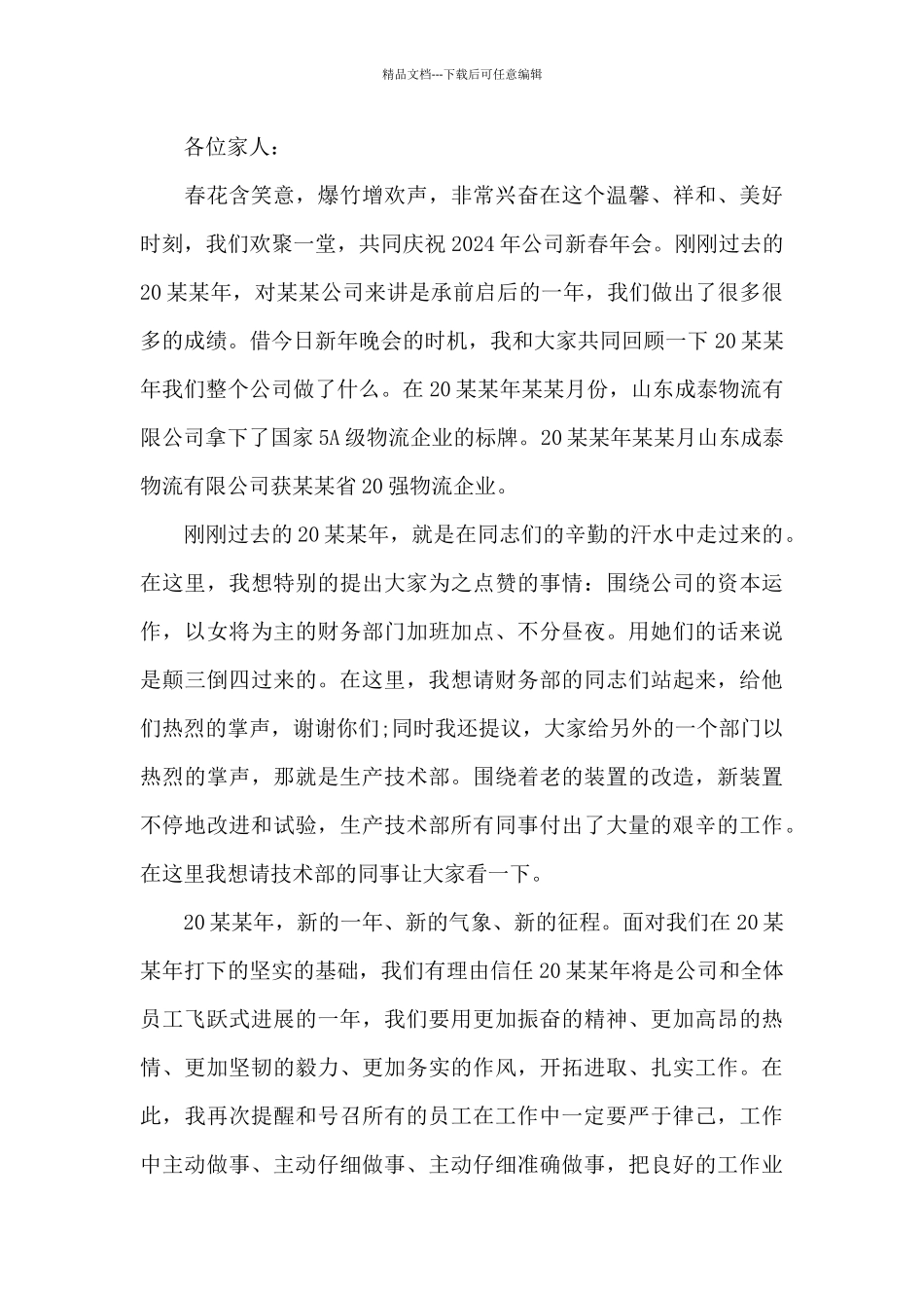 大班年会代表发言稿5篇_第3页