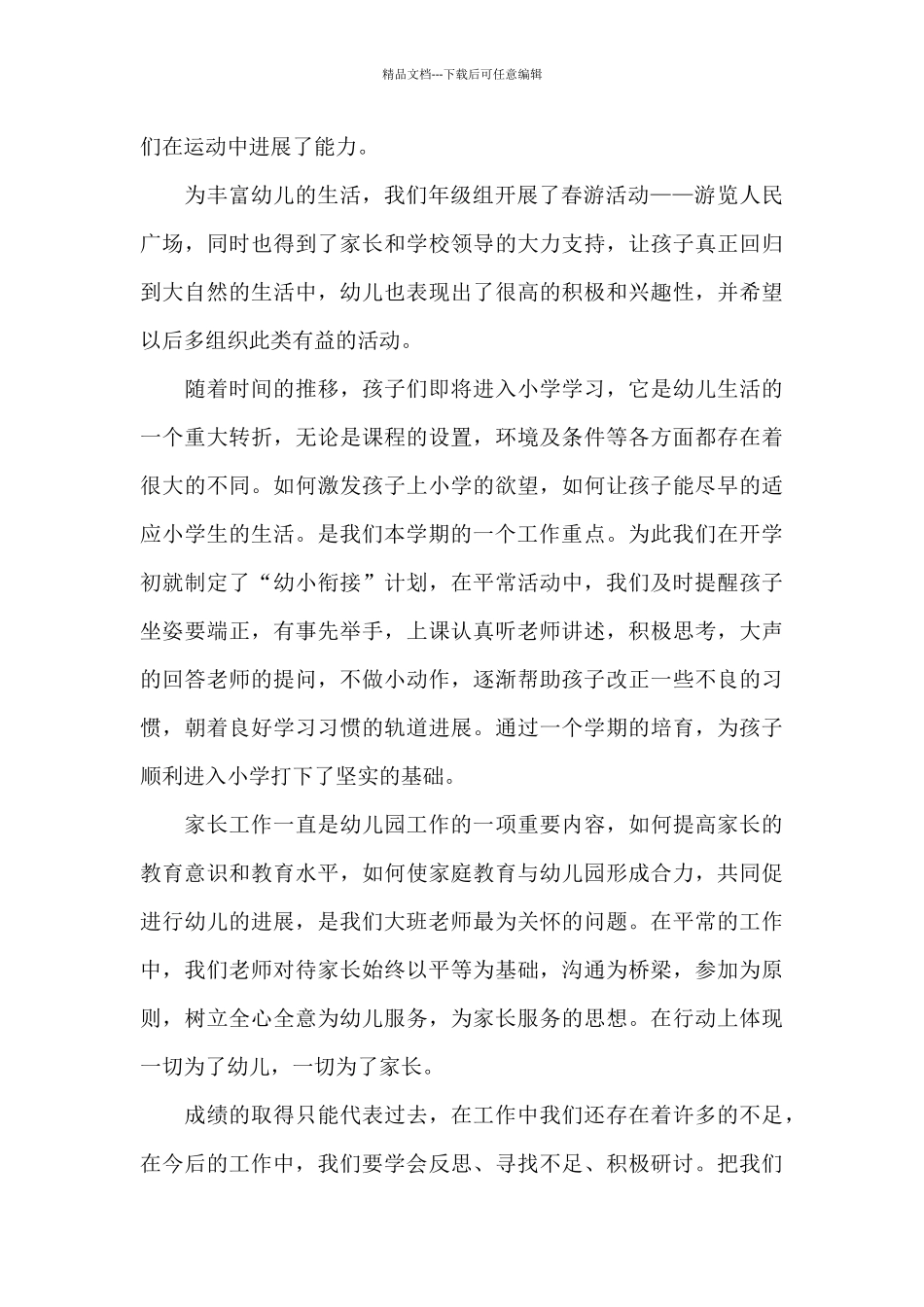 大班年级组工作总结_第2页