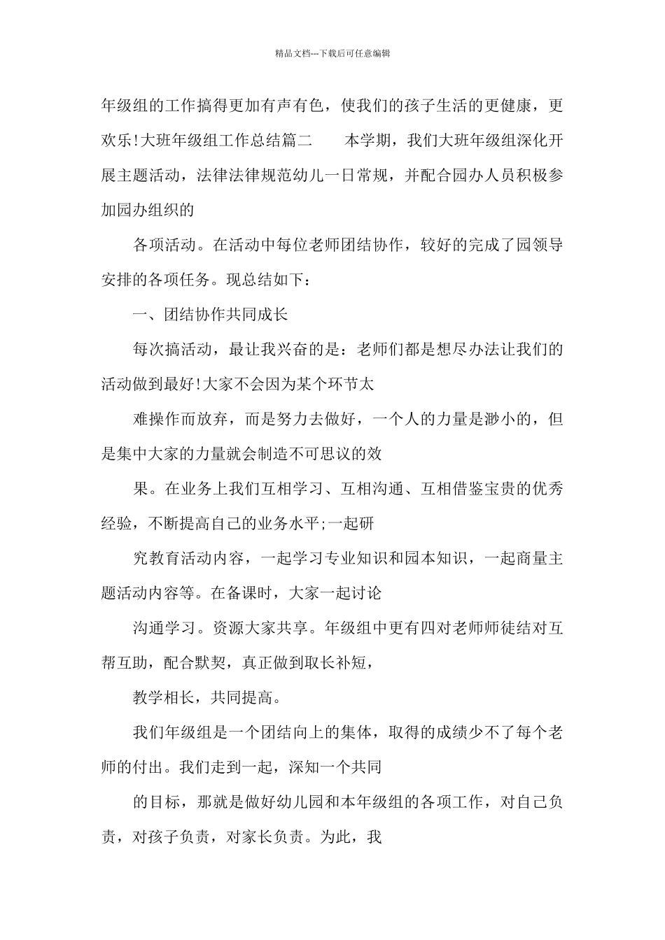 大班年级组工作总结_第3页