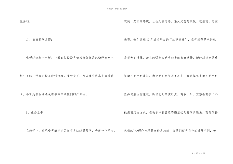 大班年终总结幼儿园总结_第2页