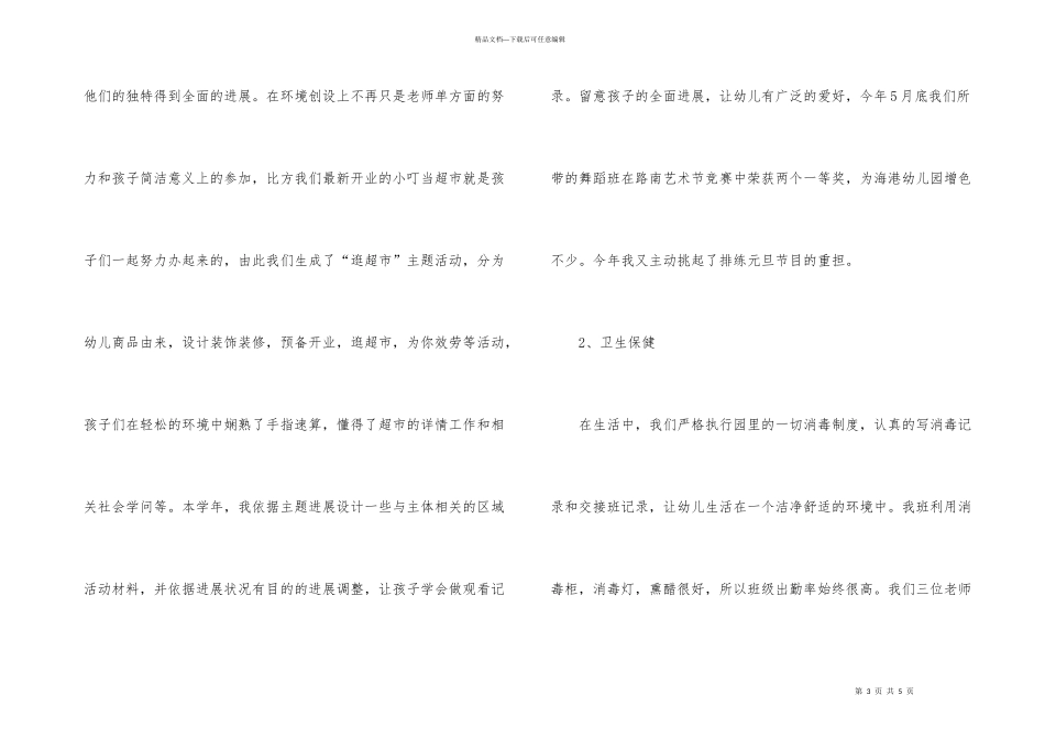 大班年终总结幼儿园总结_第3页