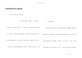 大班年终总结幼儿园总结