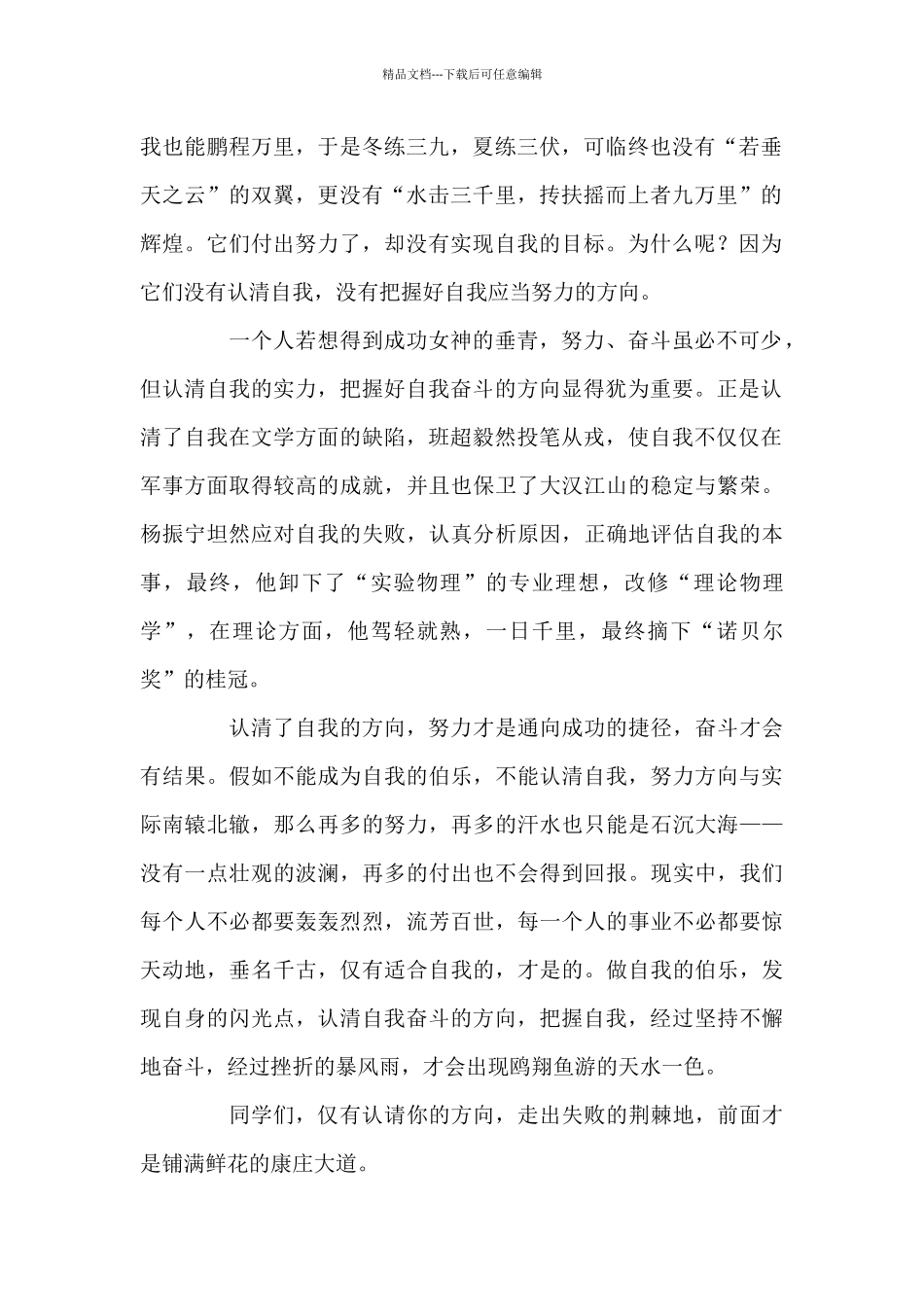 大班幼儿优秀故事三分钟简短_第2页