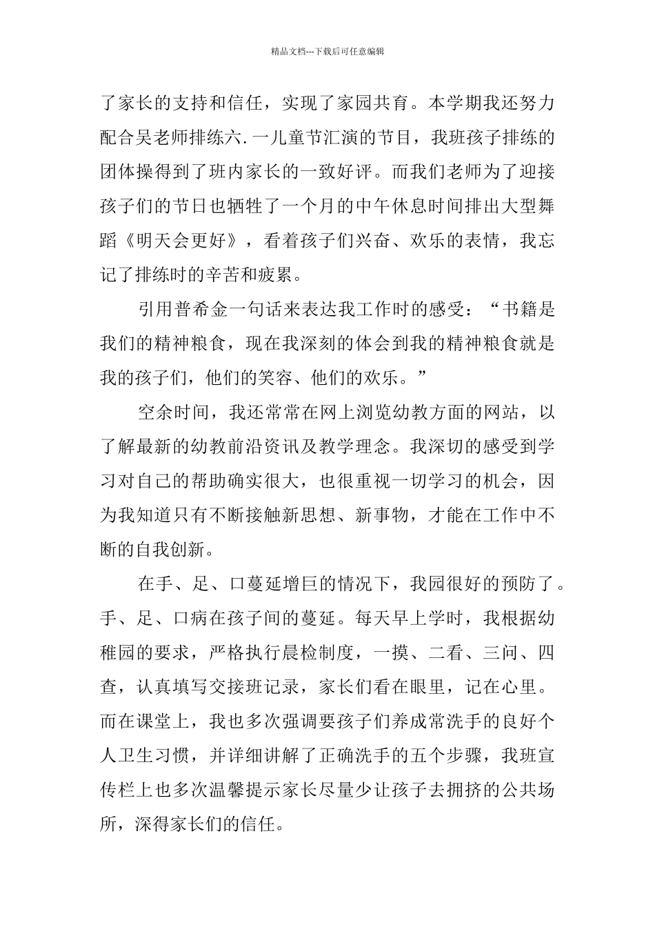 大班幼儿园个人总结_第2页