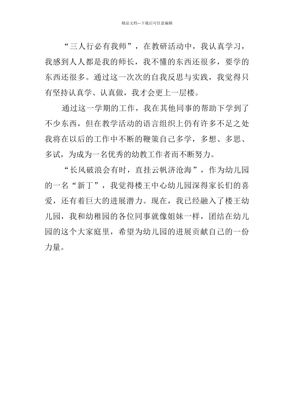 大班幼儿园个人总结_第3页