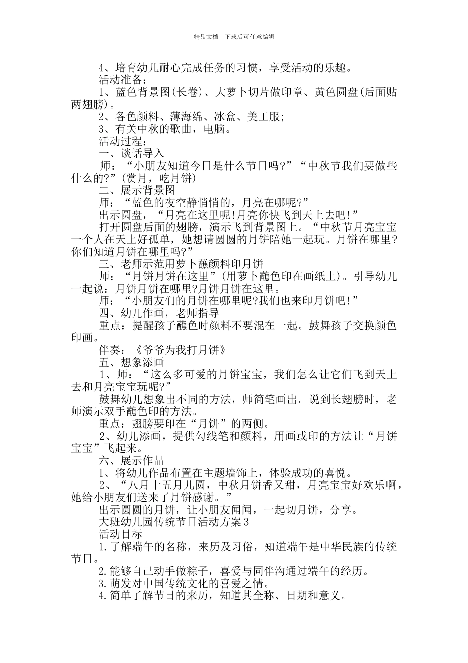 大班幼儿园传统节日活动方案_第2页