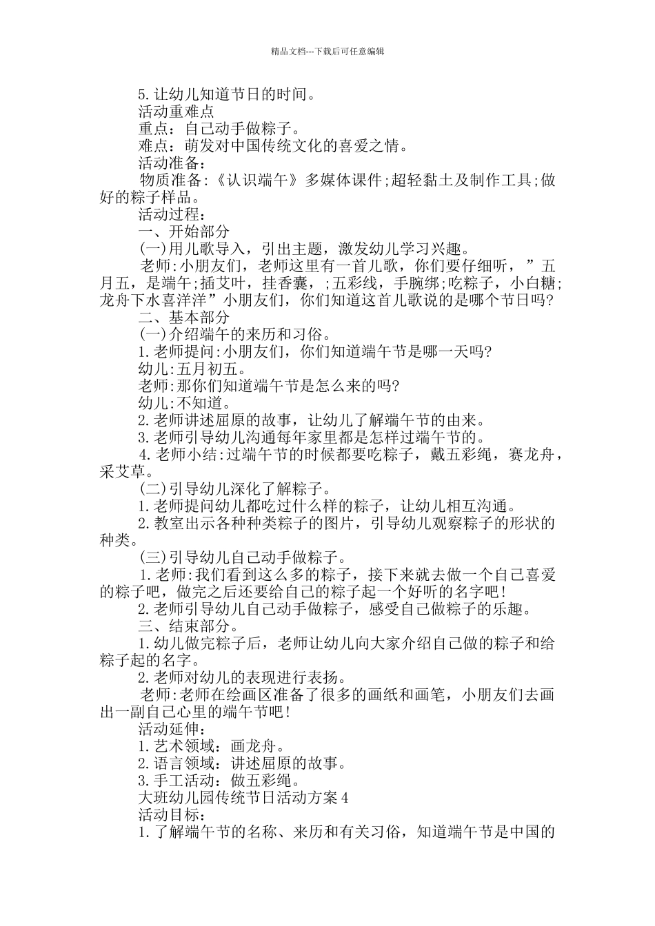 大班幼儿园传统节日活动方案_第3页