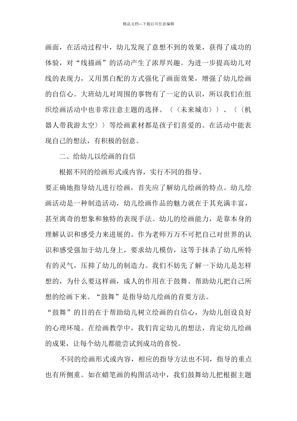 大班幼儿园常规总结_第2页