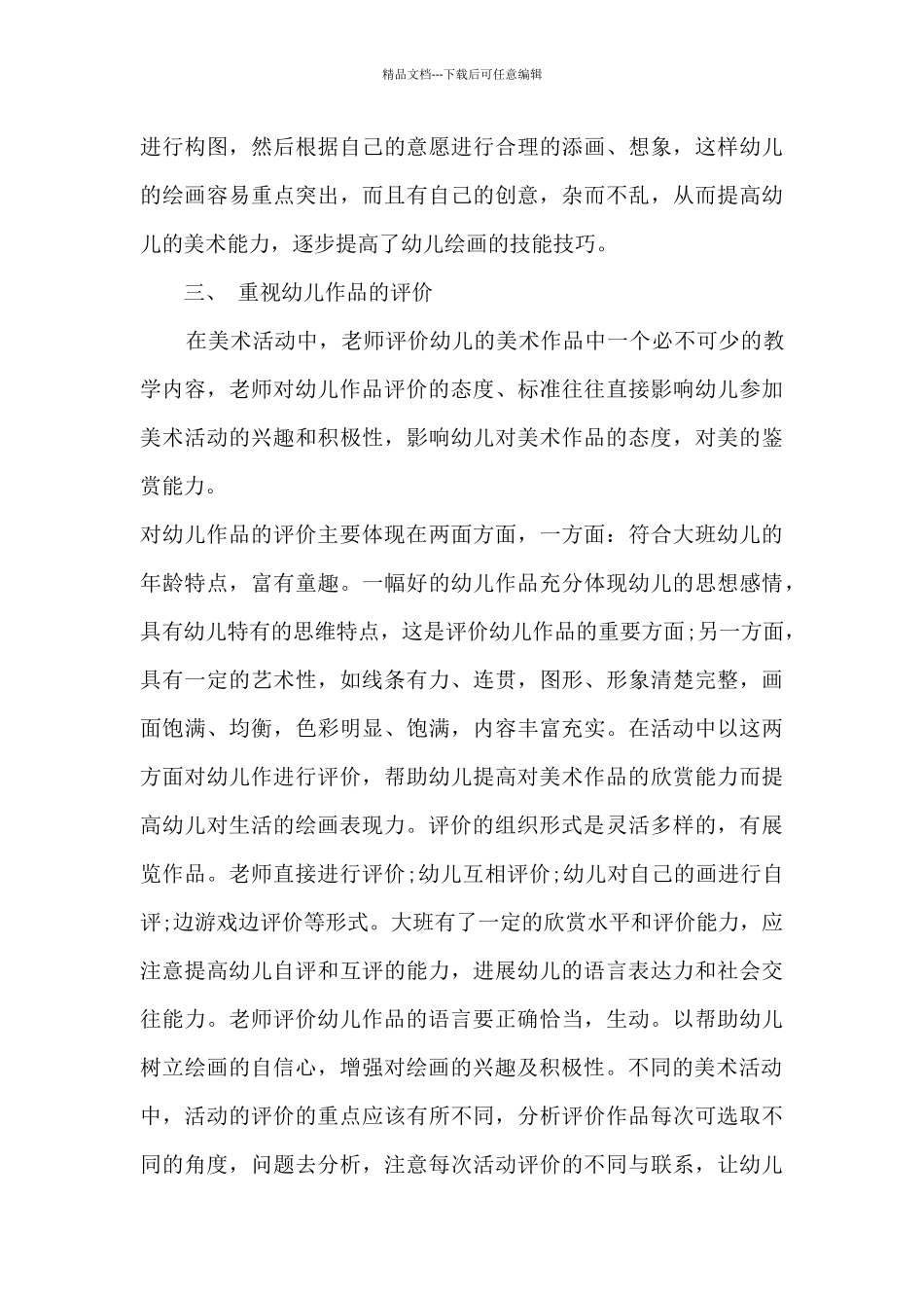 大班幼儿园常规总结_第3页