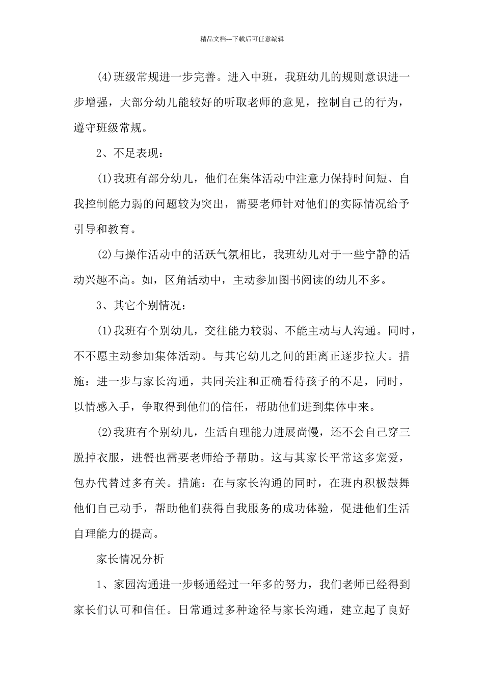 大班幼儿园年度工作计划5篇_第2页