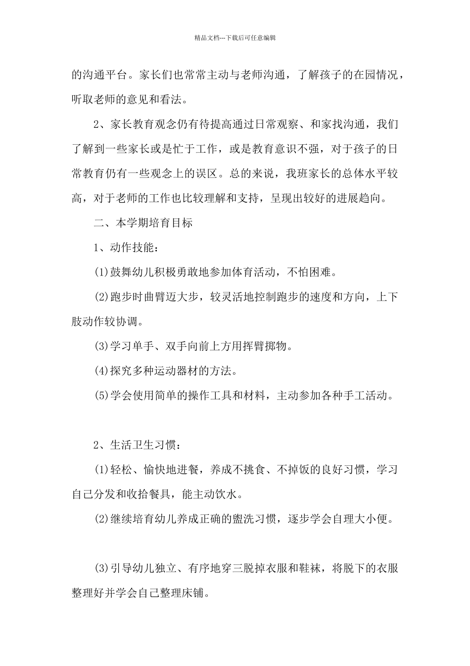 大班幼儿园年度工作计划5篇_第3页