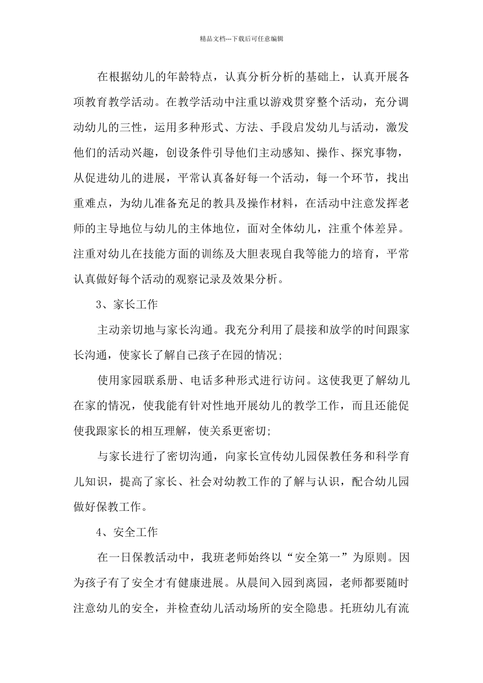 大班幼儿园教学总结_第2页