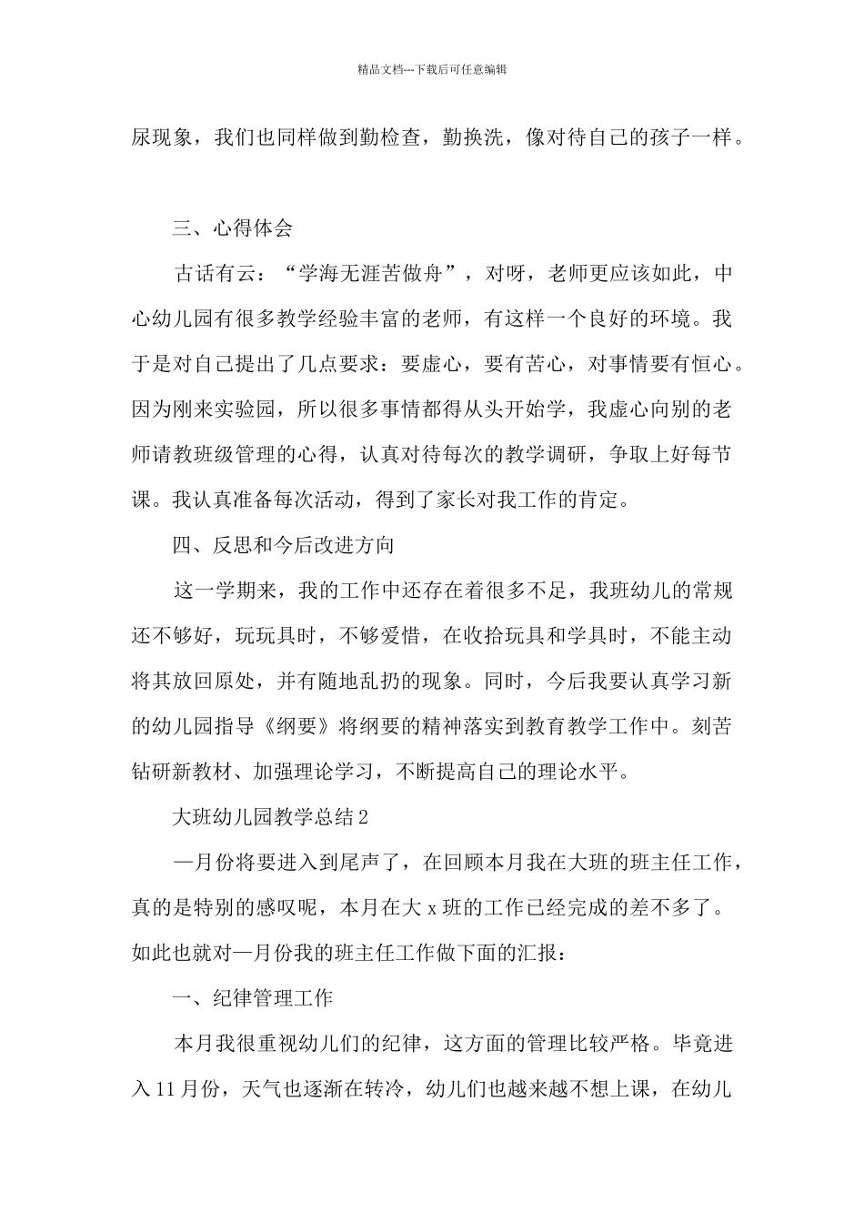 大班幼儿园教学总结_第3页