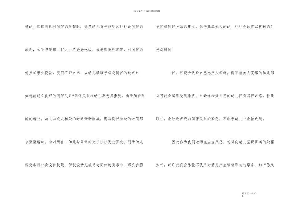 大班幼儿园教师教育叙事_第2页