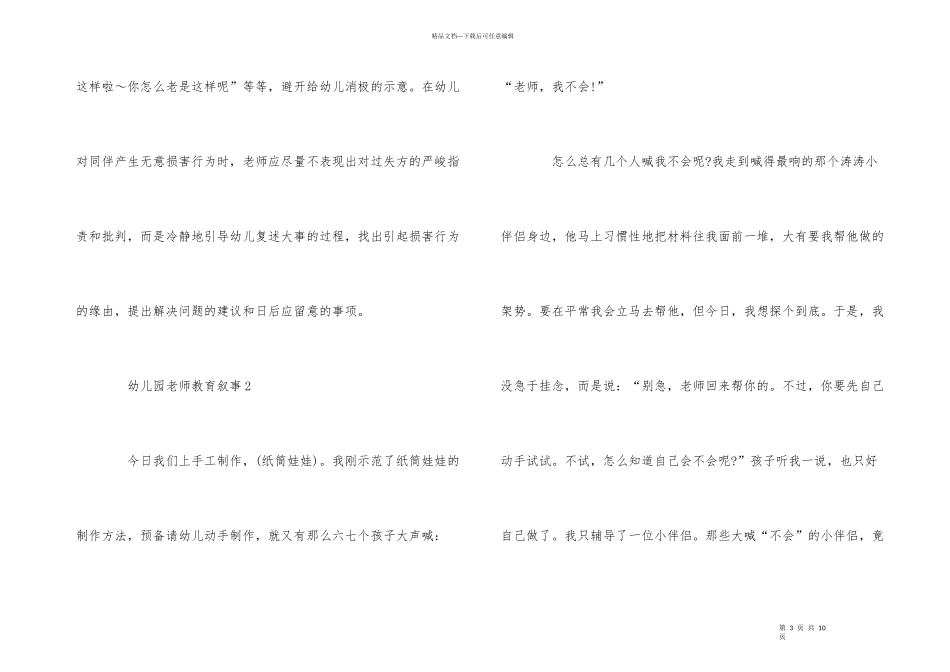 大班幼儿园教师教育叙事_第3页