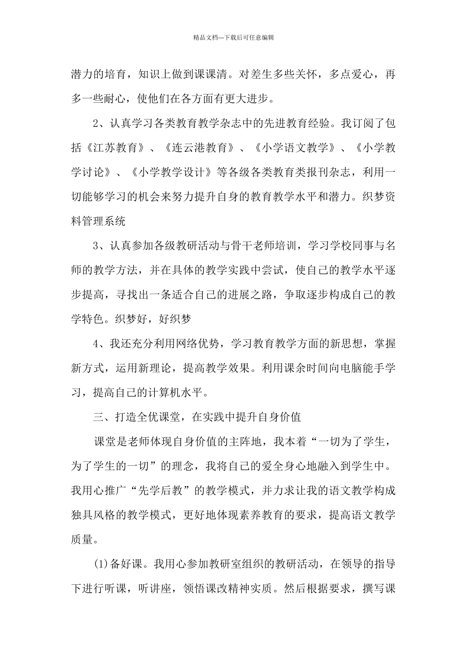 大班幼儿园教师个人总结3篇_第2页