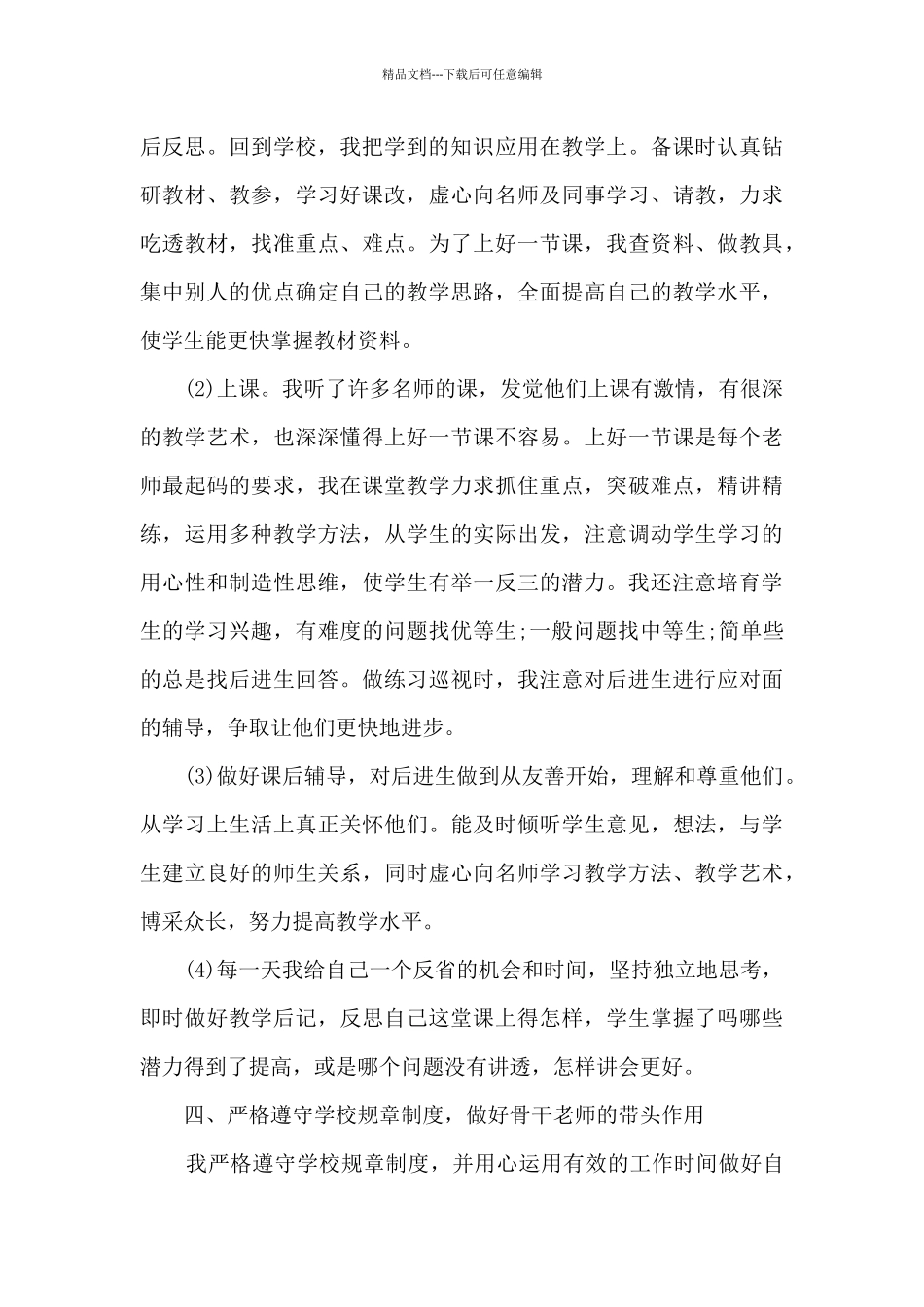 大班幼儿园教师个人总结3篇_第3页