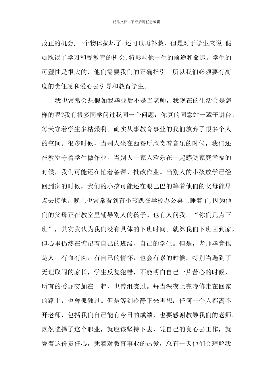 大班幼儿国旗下演讲稿爱国100字左右4篇_第2页