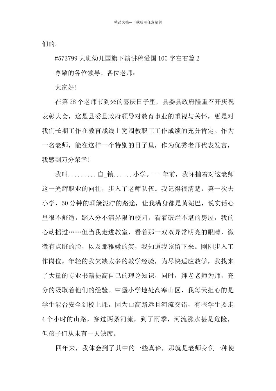 大班幼儿国旗下演讲稿爱国100字左右4篇_第3页