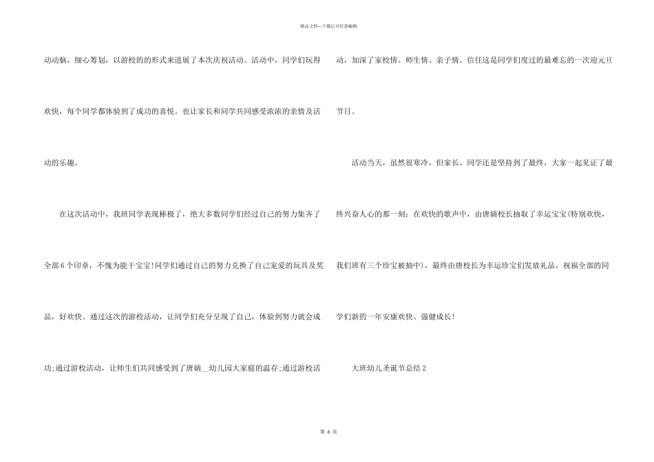 大班幼儿圣诞节总结5篇_第2页