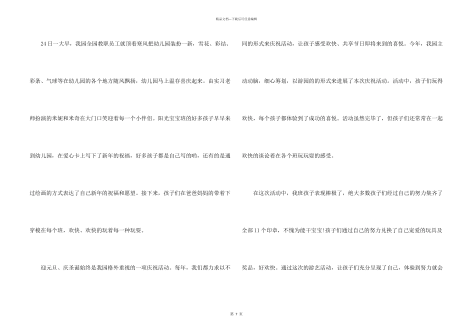 大班幼儿圣诞节总结5篇_第3页