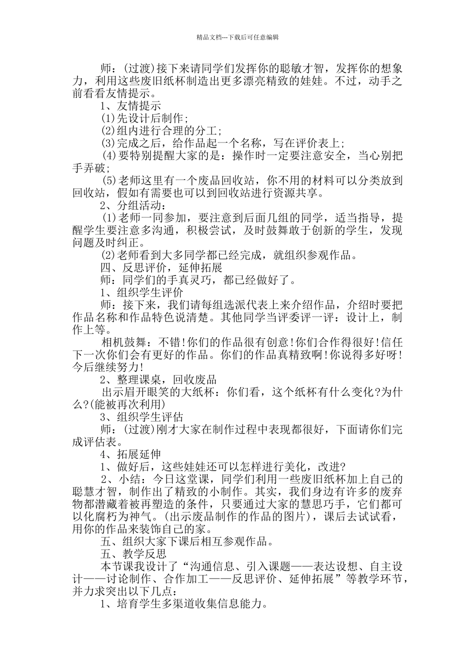 大班幼儿手工活动方案_第3页