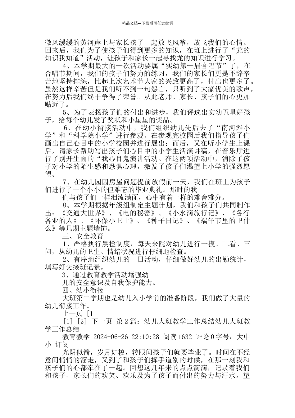 大班幼儿教学教学工作总结_第2页