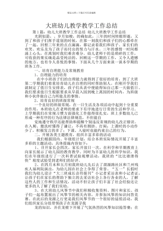 大班幼儿教学教学工作总结