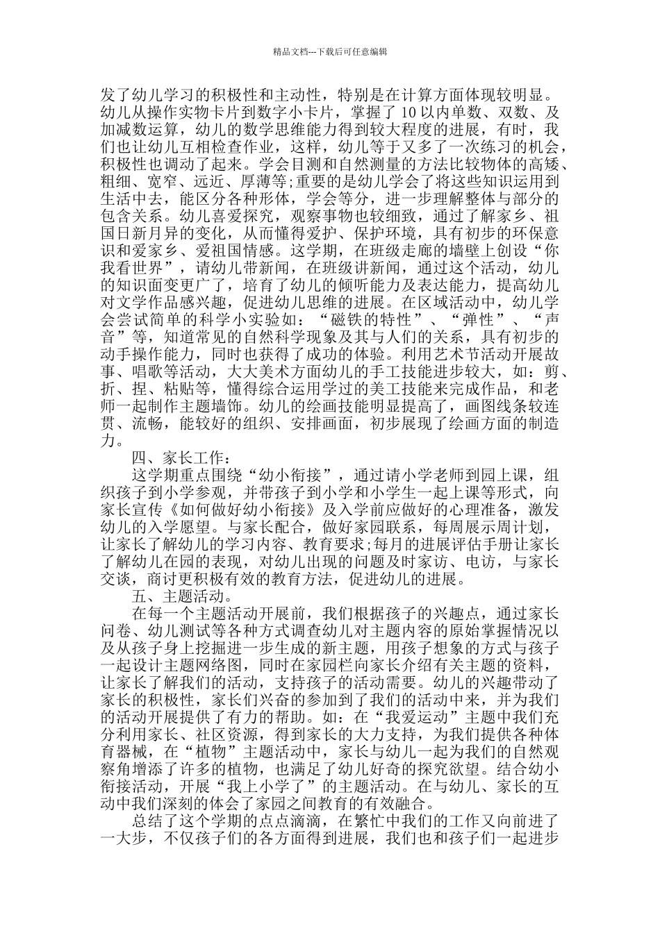 大班幼儿教师教学总结_第2页