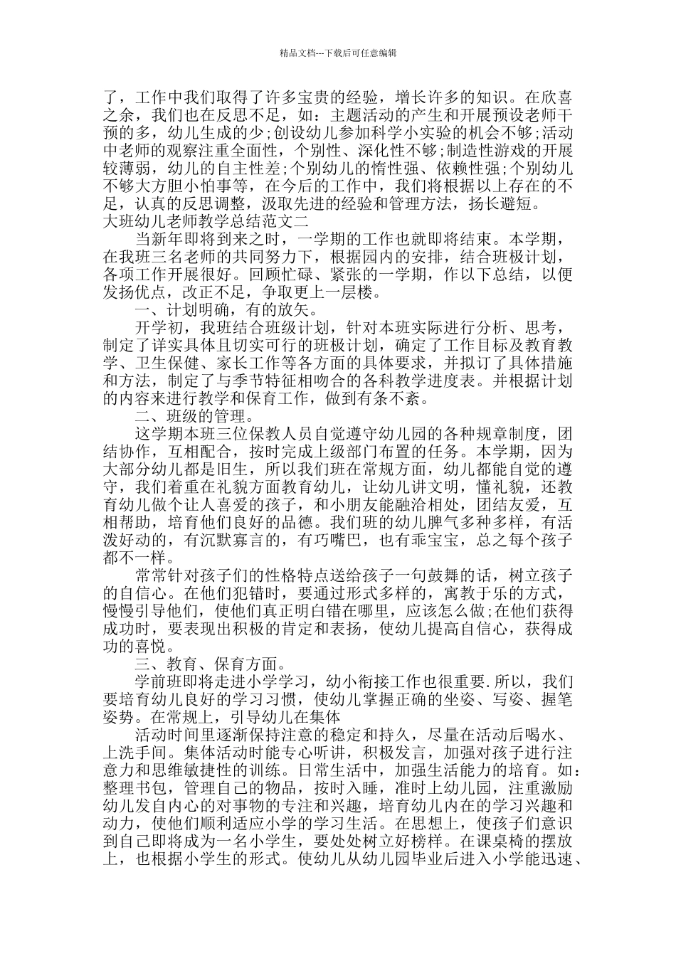 大班幼儿教师教学总结_第3页