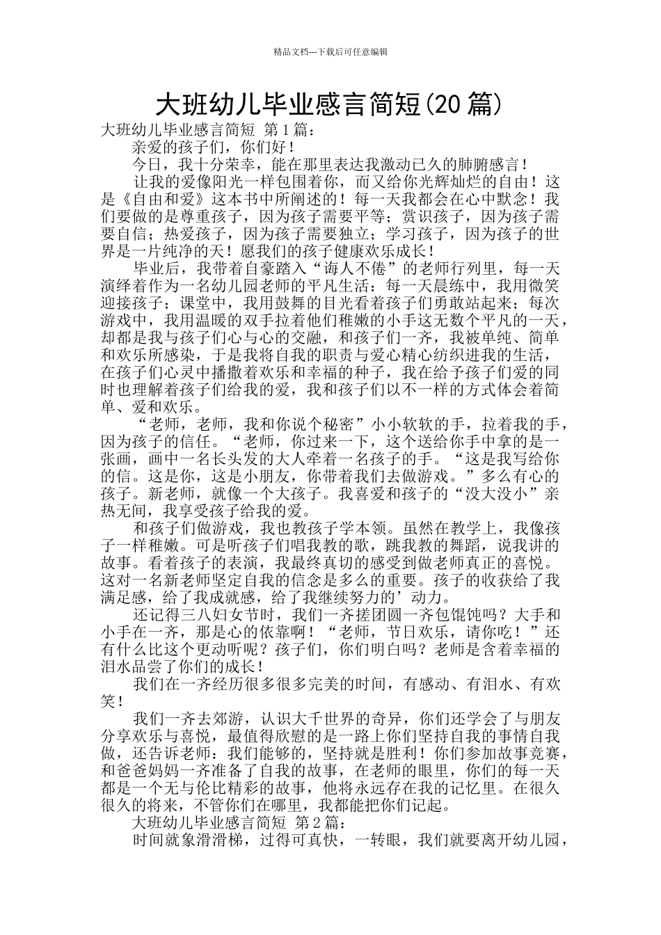 大班幼儿毕业感言简短_第1页