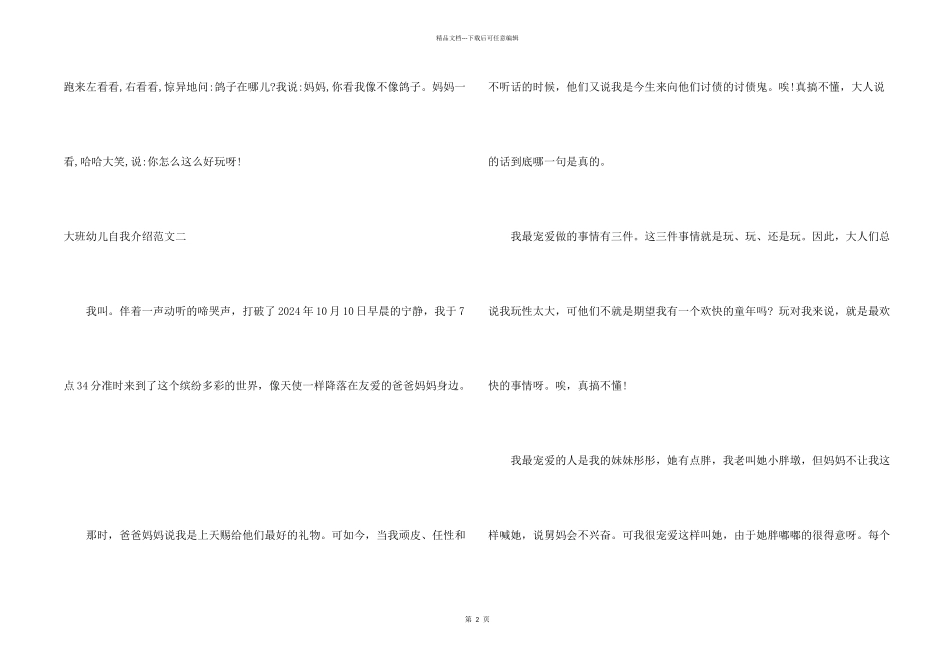大班幼儿自我介绍优秀4篇_第2页