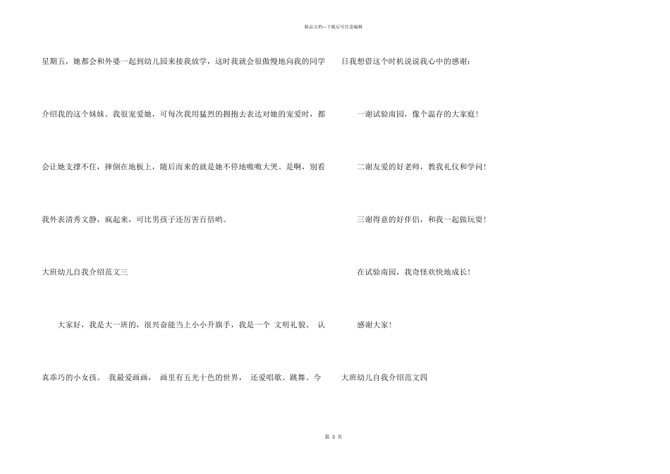 大班幼儿自我介绍优秀4篇_第3页