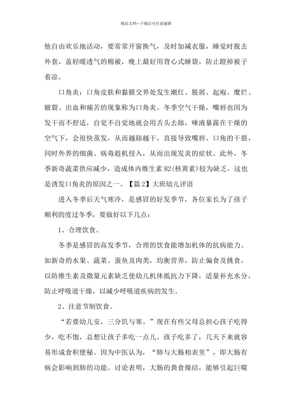 大班幼儿评语范文八篇_第2页