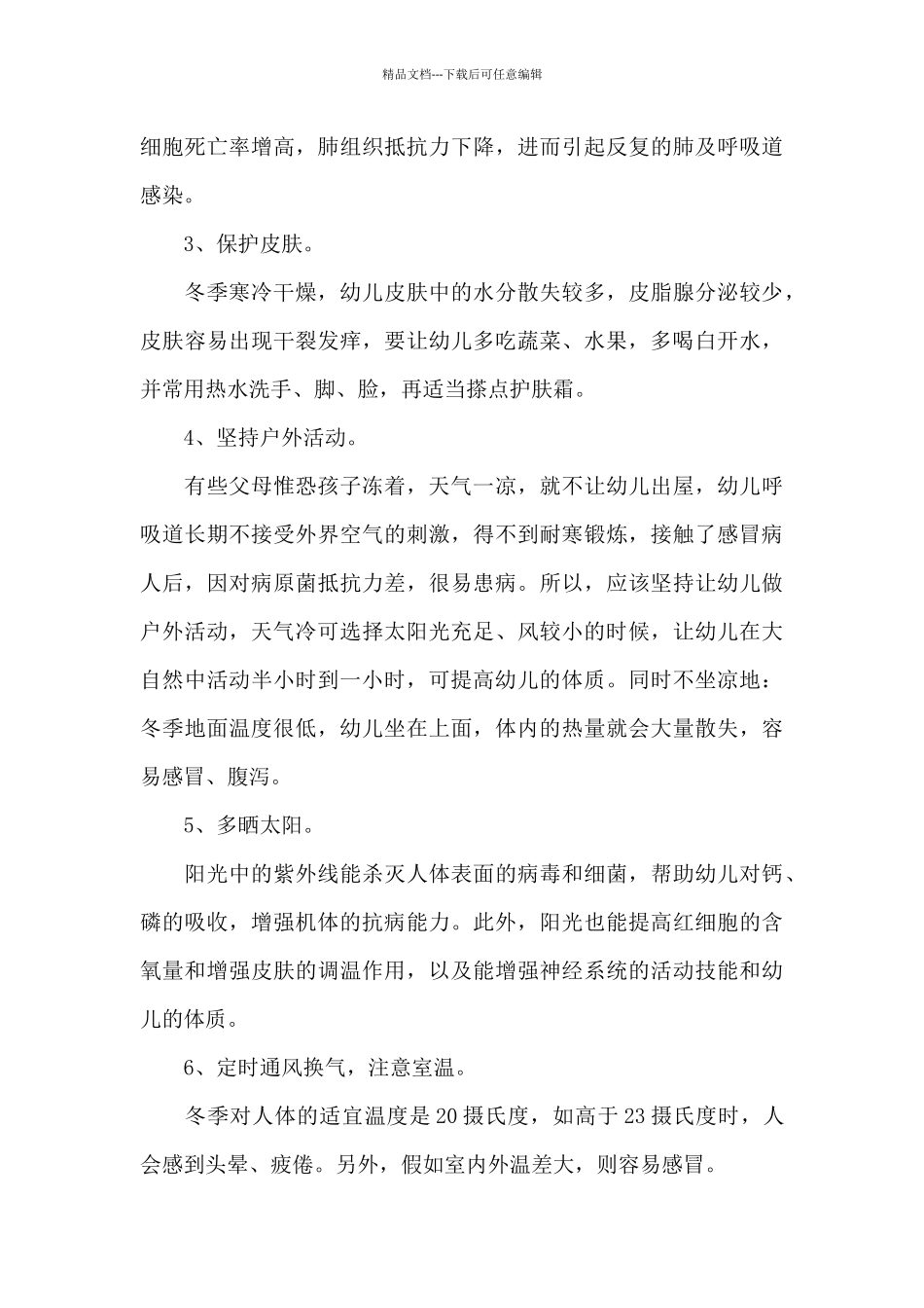 大班幼儿评语范文八篇_第3页