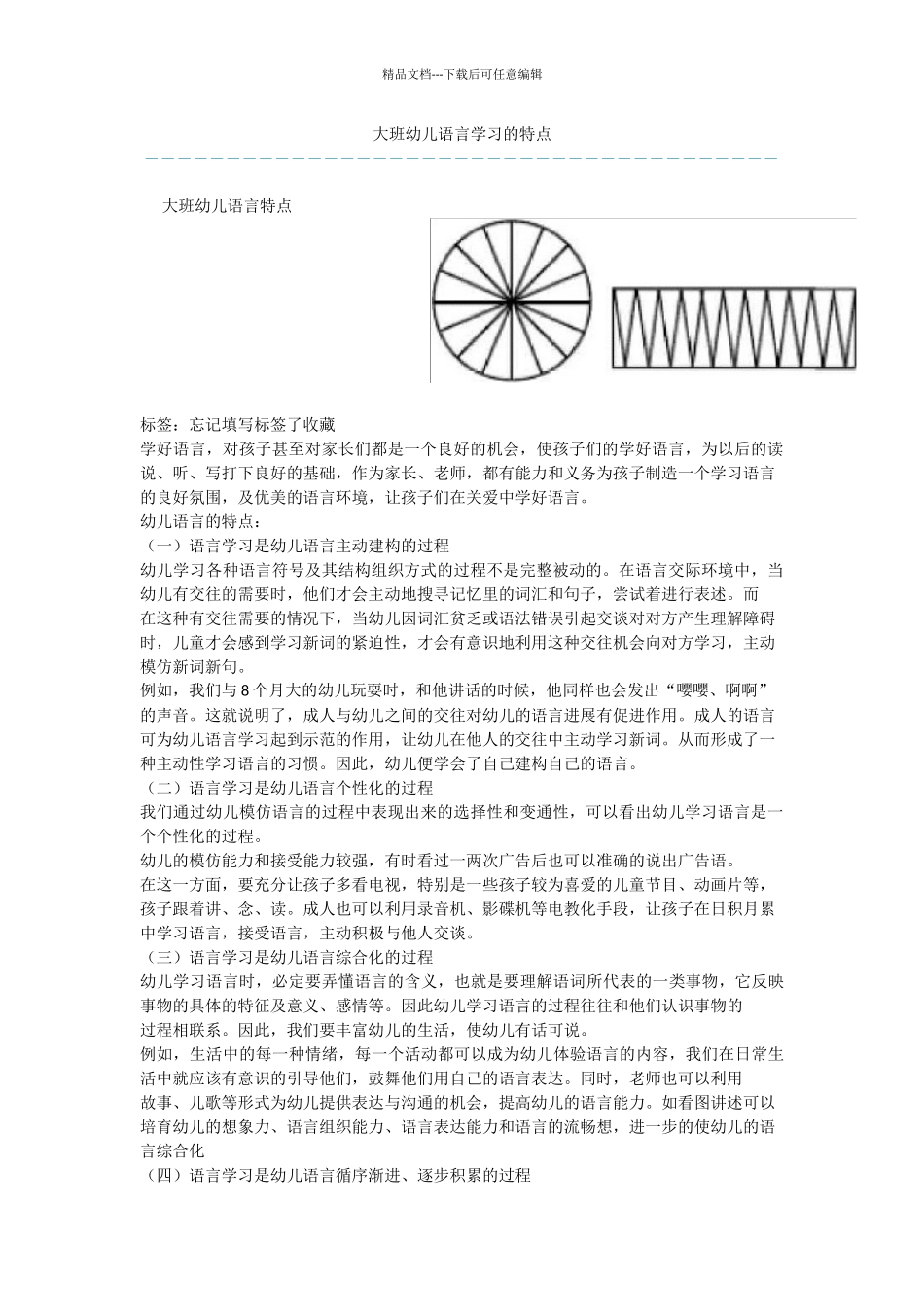 大班幼儿语言学习的特点_第1页